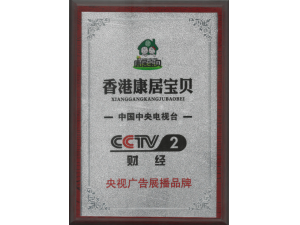 CCTV2广告播放品牌