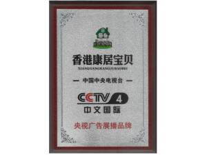 CCTV4广告播放品牌